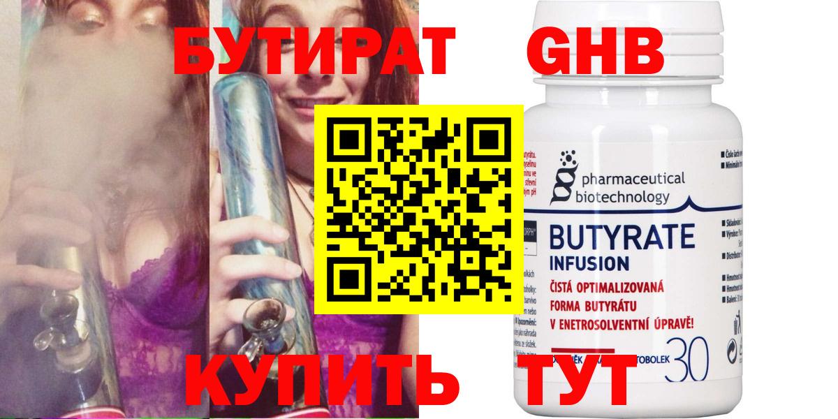 БУТИРАТ Butirat Качканар