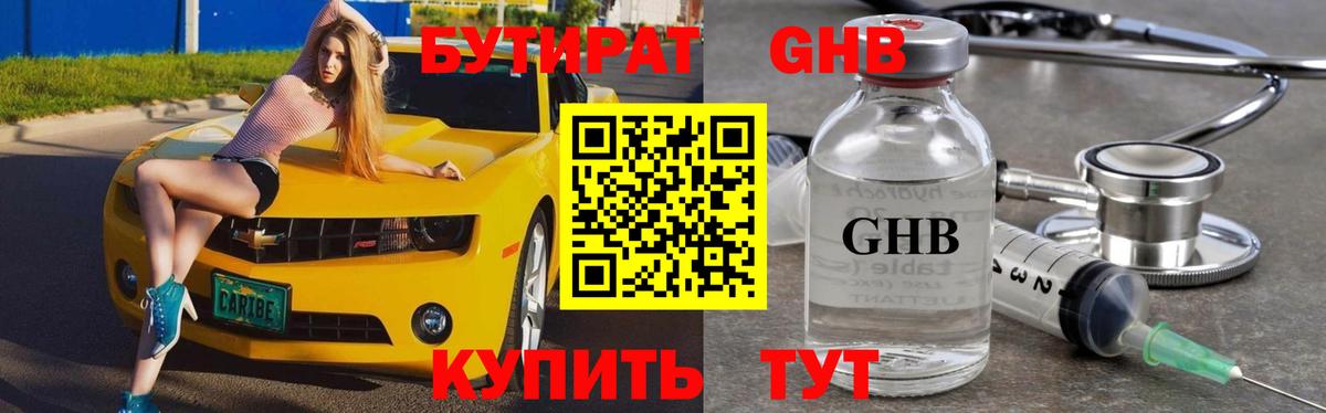 Качканар  БУТИРАТ вода  Бутират  Вход с VPN 