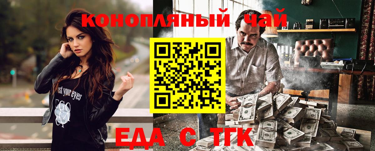 Еда ТГК марихуана  Вход с VPN  Качканар 