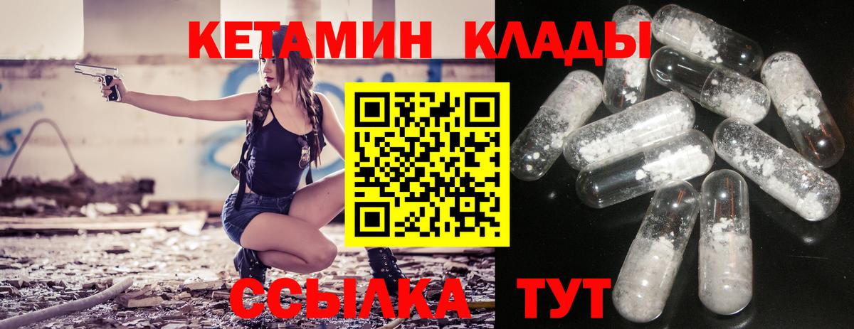 КЕТАМИН ketamine Качканар