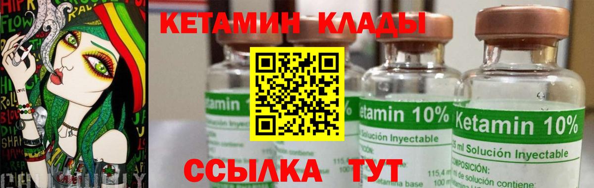 Качканар  Кетамин VHQ  Вход с VPN 