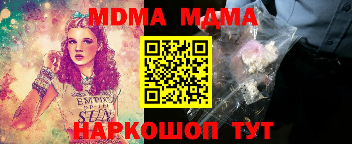 Качканар  МДМА crystal  МДМА  Вход с VPN 