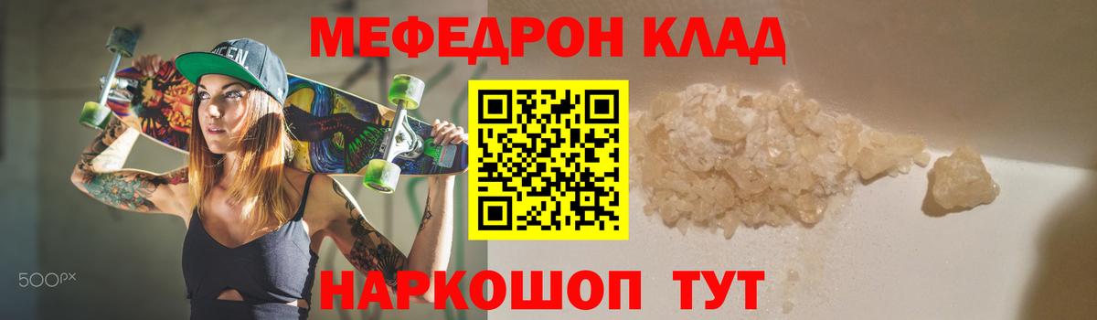 МЕФ 4 MMC  МЕФ mephedrone  МЯУ-МЯУ  МЕФ  Вход с VPN  Качканар 