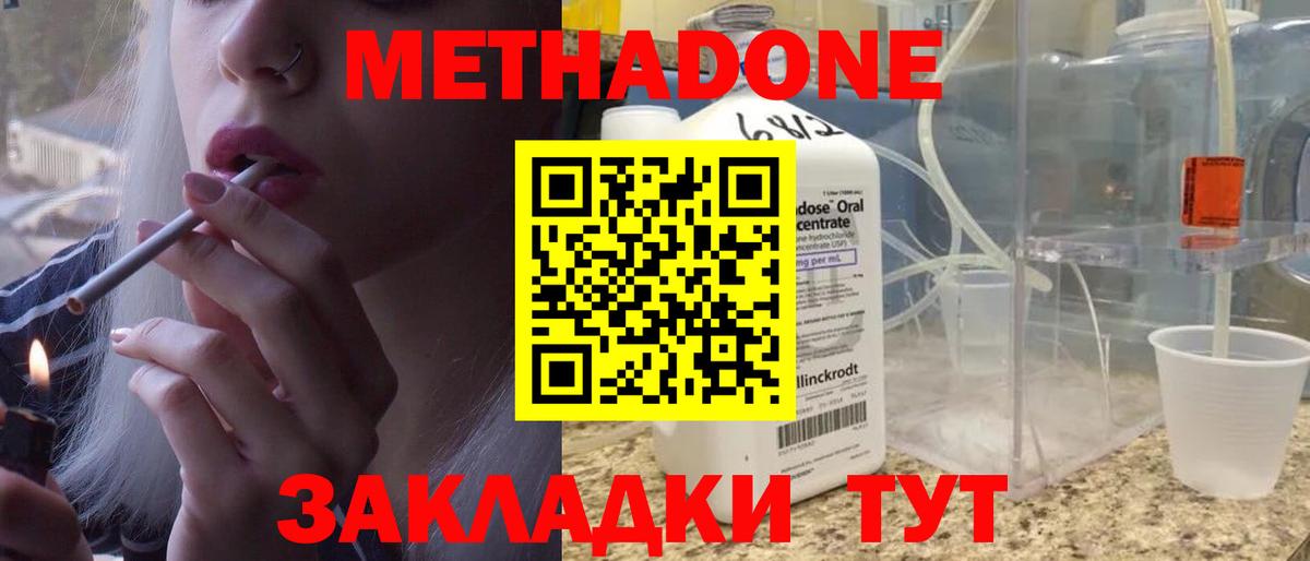 Метадон VHQ  Метадон кристалл  Вход с VPN  Качканар 
