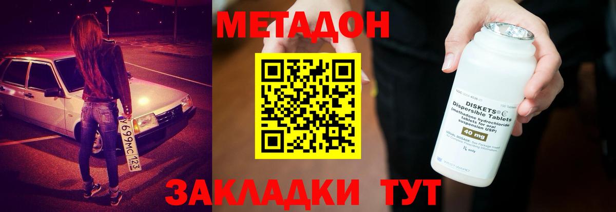 МЕТАДОН белоснежный Качканар